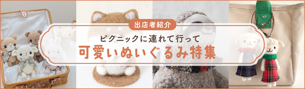 可愛いぬいぐるみ特集	