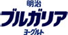 明治ブルガリアヨーグルト