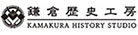 鎌倉歴史工房