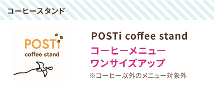 POSTi coffee stand