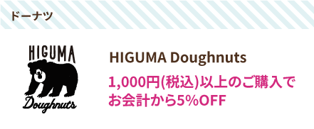 HIGUMA Doughnuts