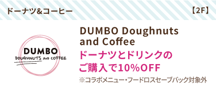 DUMBO Doughnuts and Coffee
