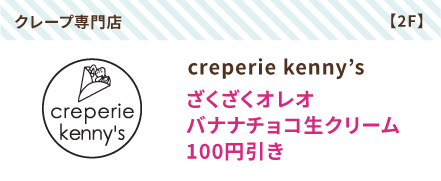 creperie kenny’s