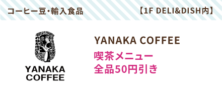YANAKA COFFEE