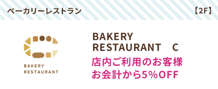 BAKERY  RESTAURANT　C