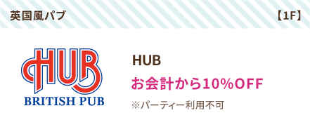 HUB