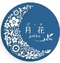 月花