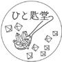 ひと匙堂