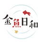 金魚日和